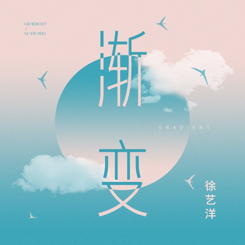 渐变 封面